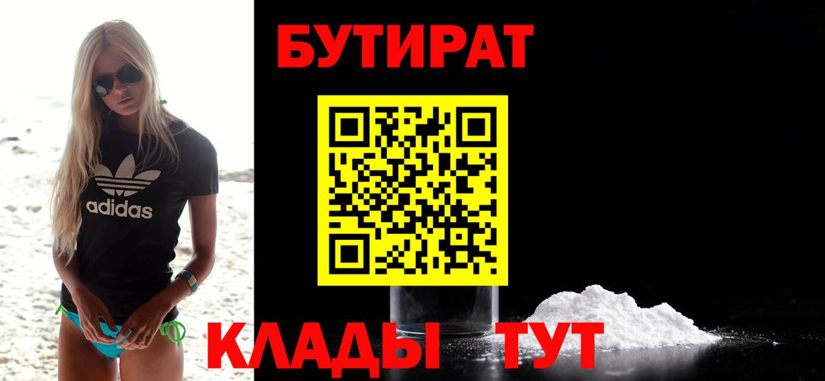БУТИРАТ оксибутират Братск