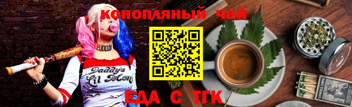 Еда ТГК марихуана  Вход с VPN  Братск 