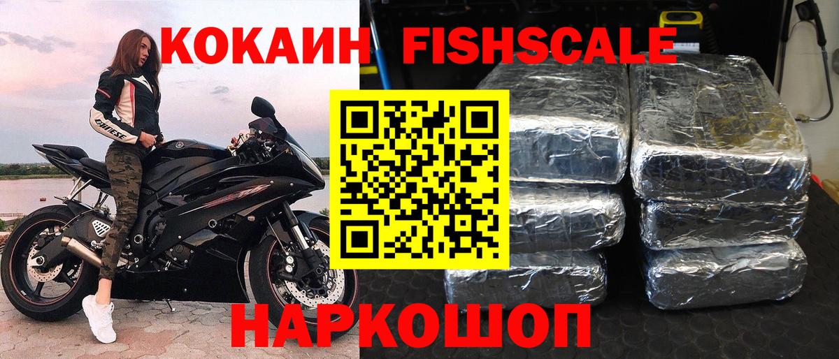 Братск  COCAIN  Вход с VPN  Cocaine FishScale  Cocaine 99% 