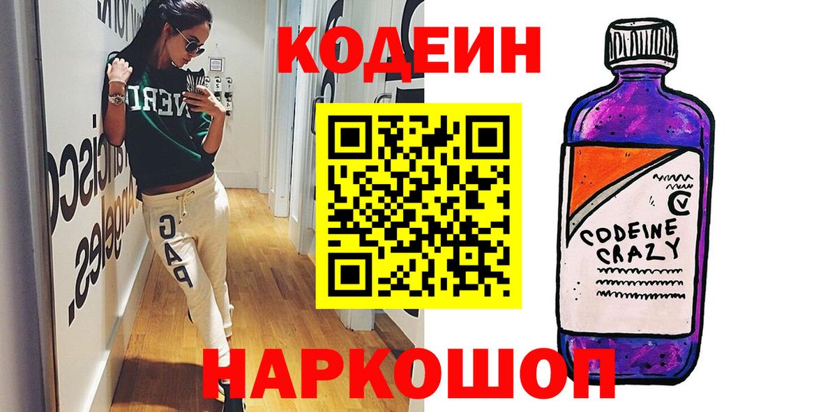 Братск  Кодеиновый сироп Lean напиток Lean (лин)  Вход с VPN 
