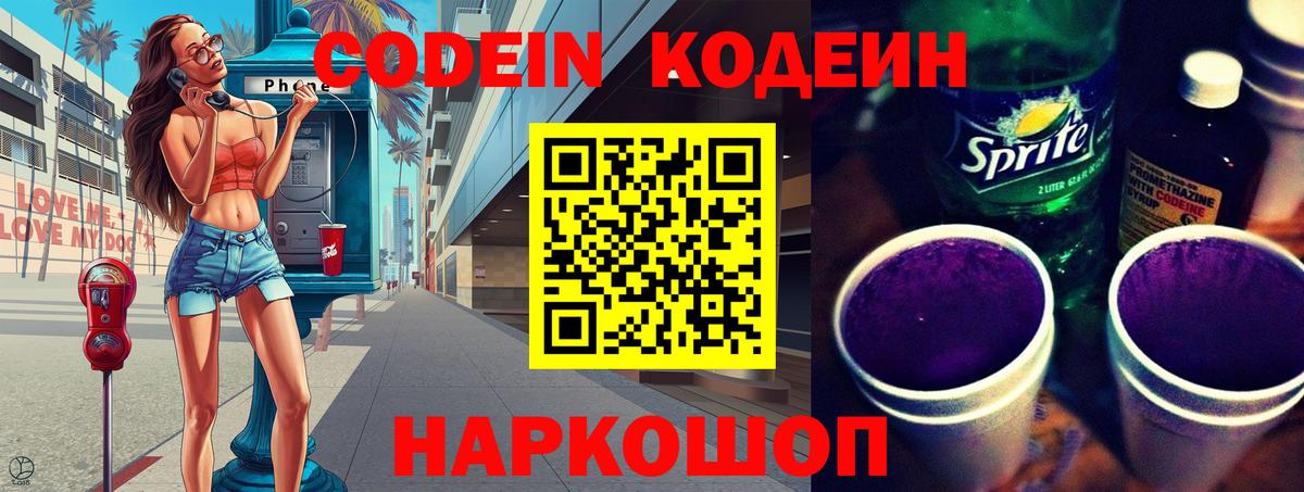 Кодеиновый сироп Lean Purple Drank Братск