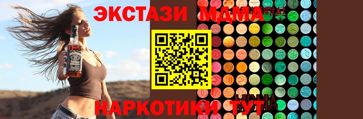 МДМА кристаллы  Вход с VPN  МДМА молли  Братск 