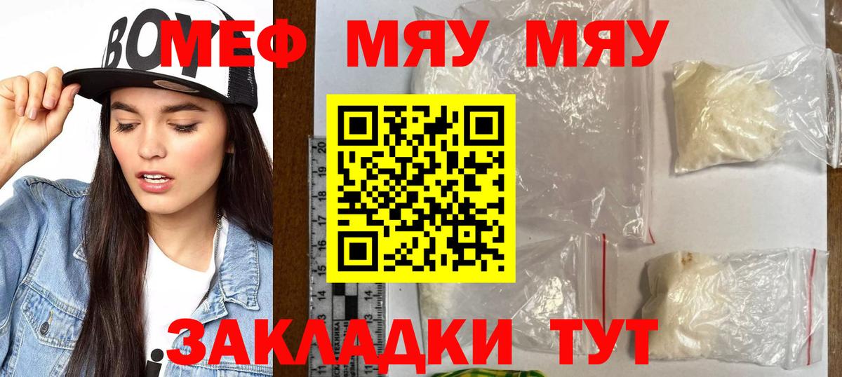 Меф мяу мяу  Братск