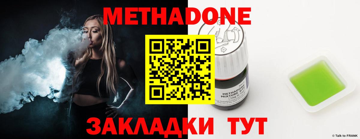 МЕТАДОН кристалл    ссылка  Вход с VPN  Братск  Метадон methadone 